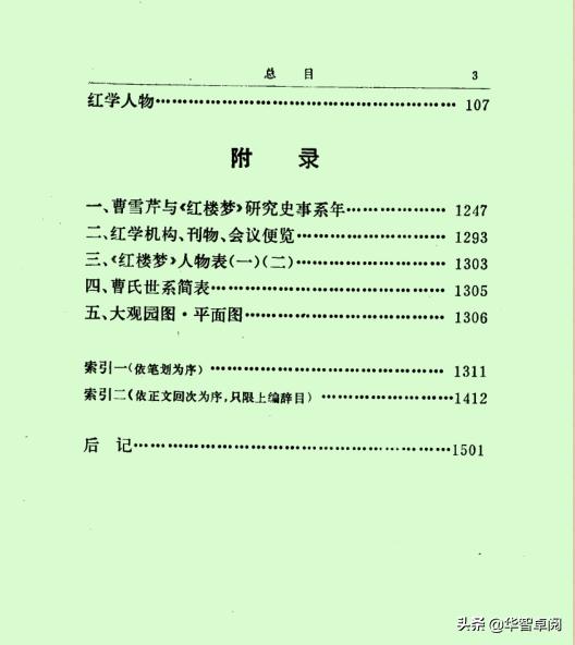 红楼梦鉴赏《红楼梦大辞典》,冯其庸.李希凡主编电子书免费*载下**