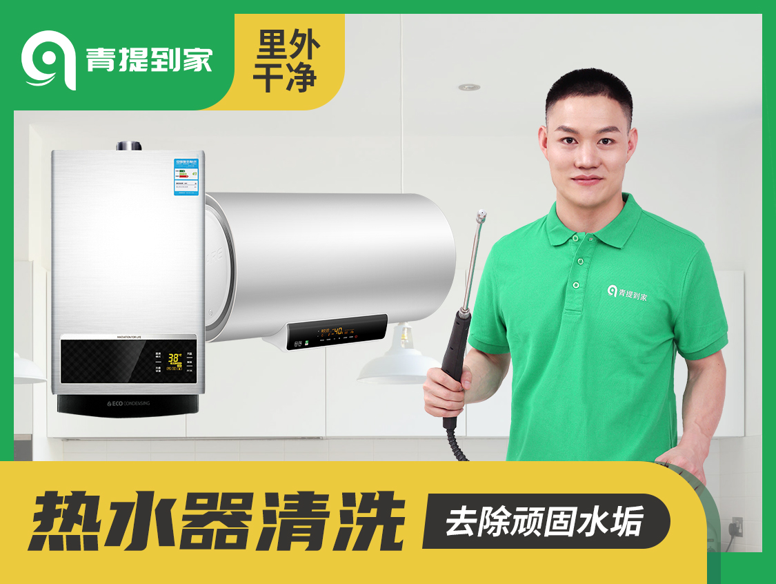 热水器清洗上门服务电话号码,热水器清洗上门服务电话