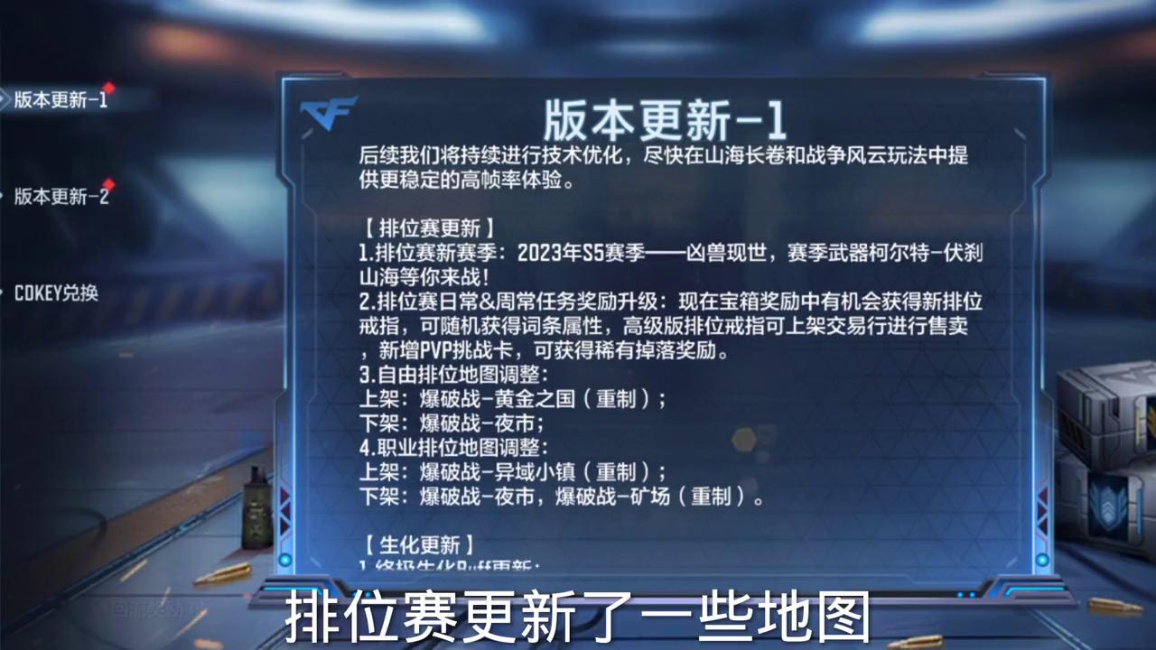 cf手游更新公告最新时间,cf手游下一个新版本爆料8月份