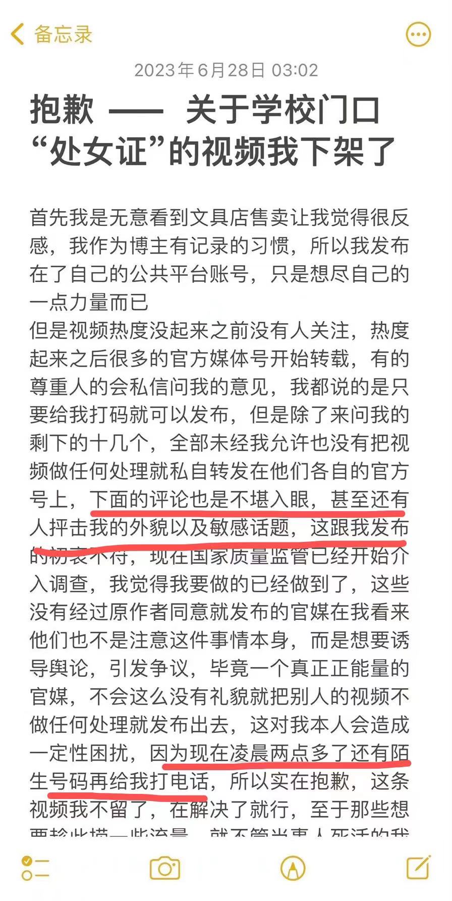 曝光文具店售卖“处女证”的博主已删视频道歉：她真的错了吗