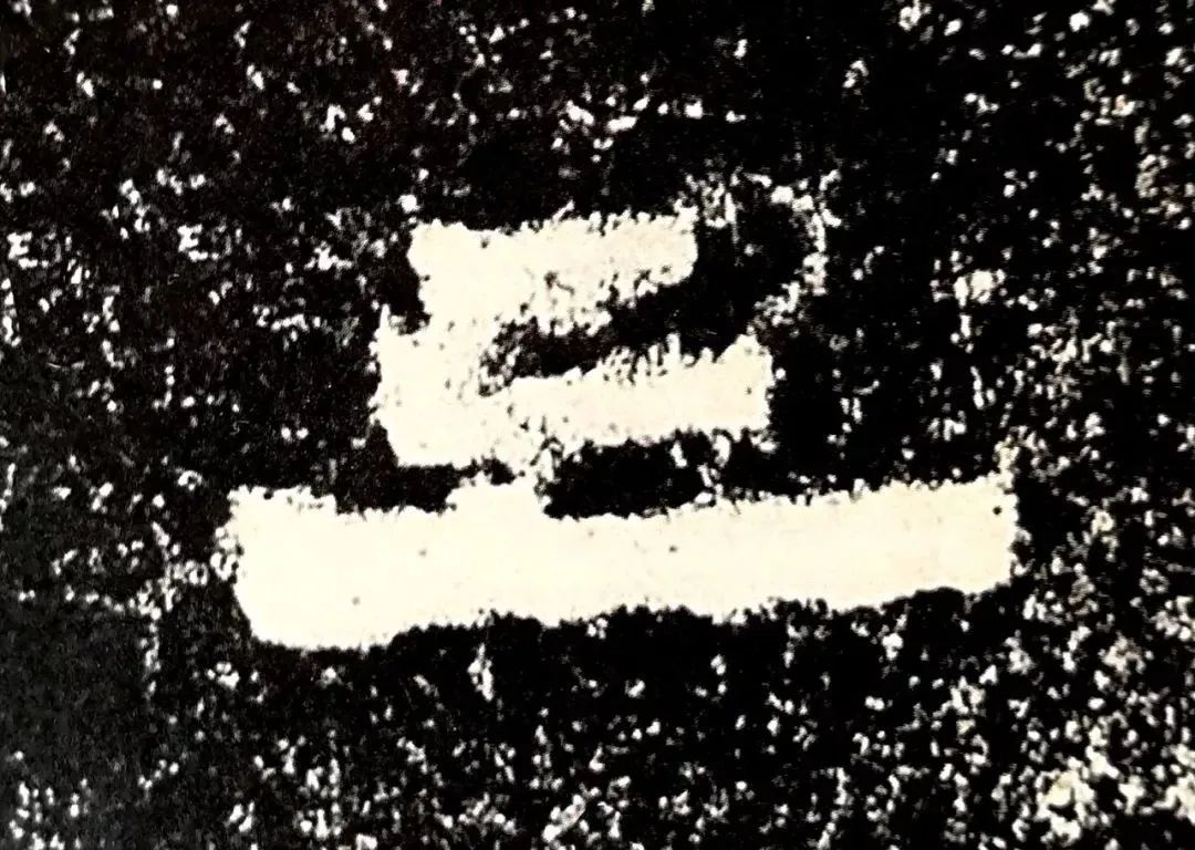 御射碑,什么是御碑