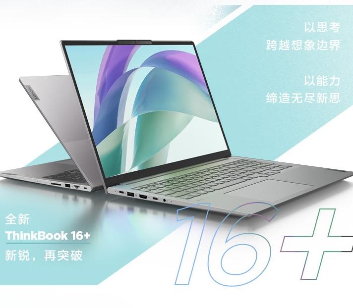 懂行的人建议买惠普还是联想电脑,联想笔记本thinkbook16+值得入手吗