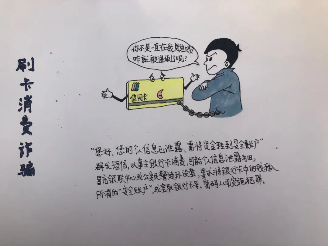 反诈宣传这份反诈漫画请收好,反诈防诈儿童绘画漫画
