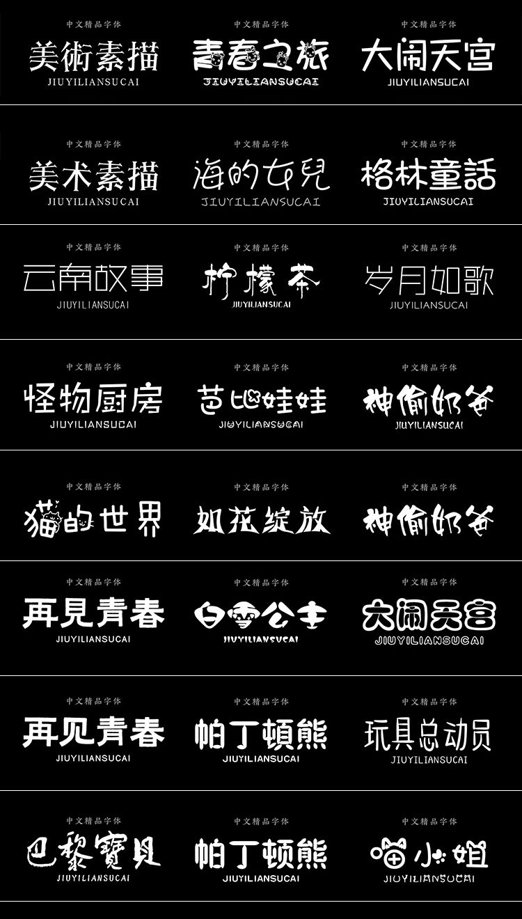 2021可爱卡通字体,2022可爱卡通字体