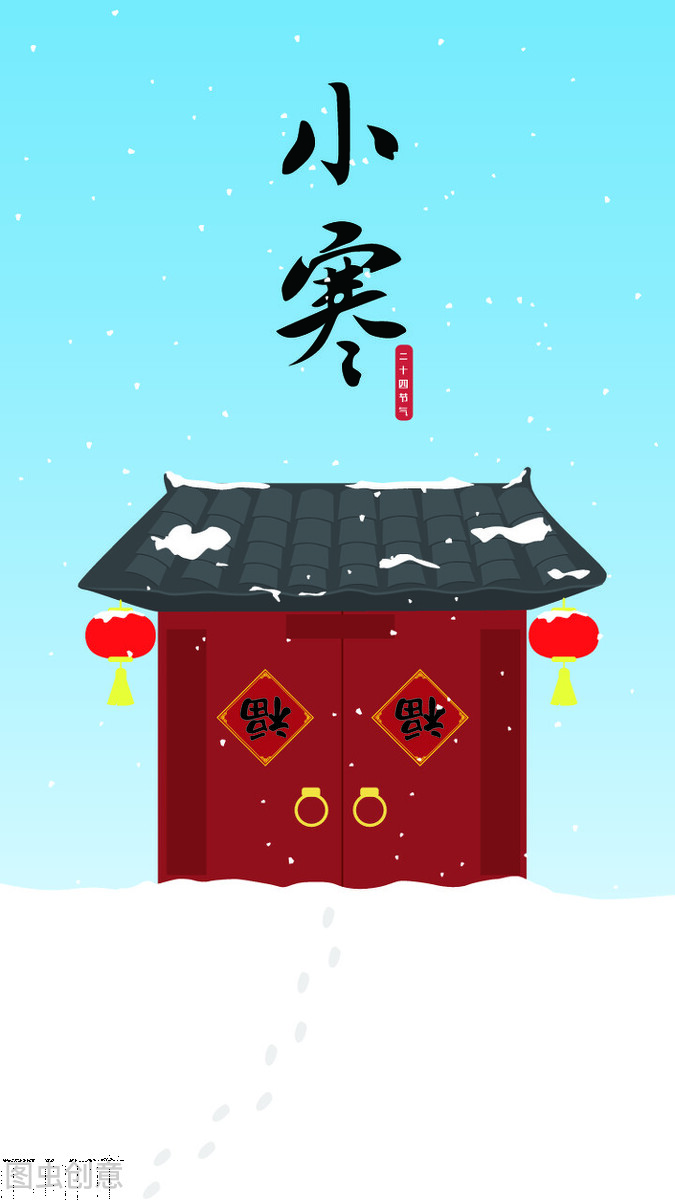 小寒节气祝福图片动态图,小寒节气温馨祝福语图片