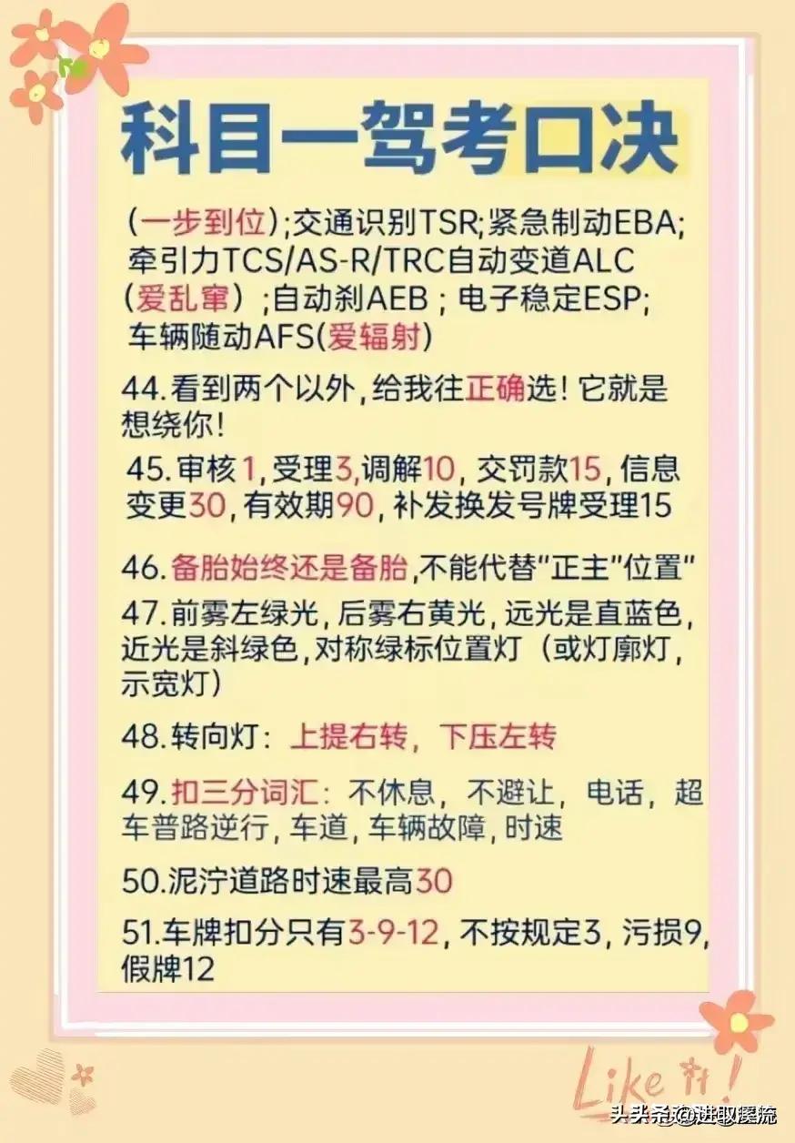 最新最全驾考口诀科目一,科目一驾考宝典速记口诀