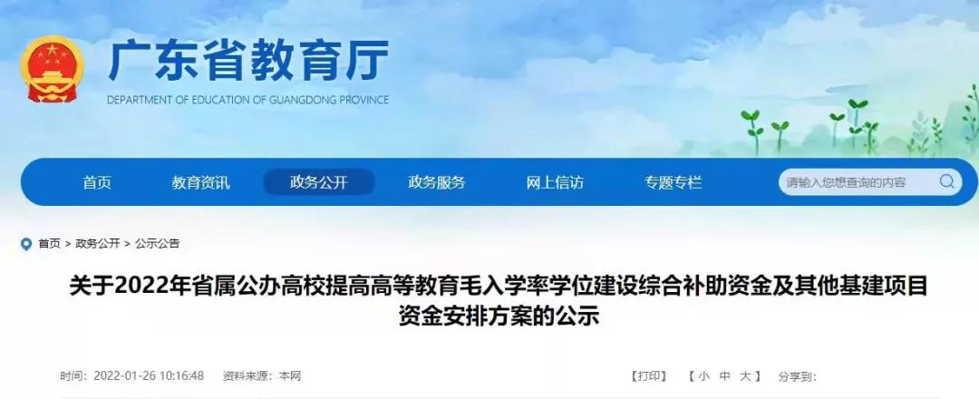 重磅！广州将再建两所新大学！其中一所省属公办！期待