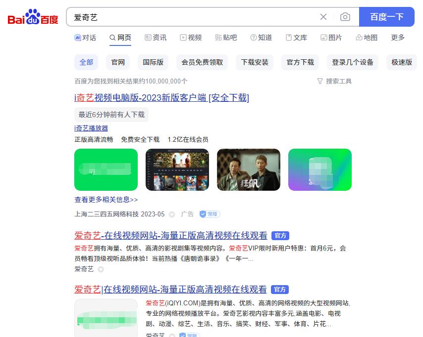 百度搜不到爱奇艺问题已修复,百度为什么搜索不到爱奇艺
