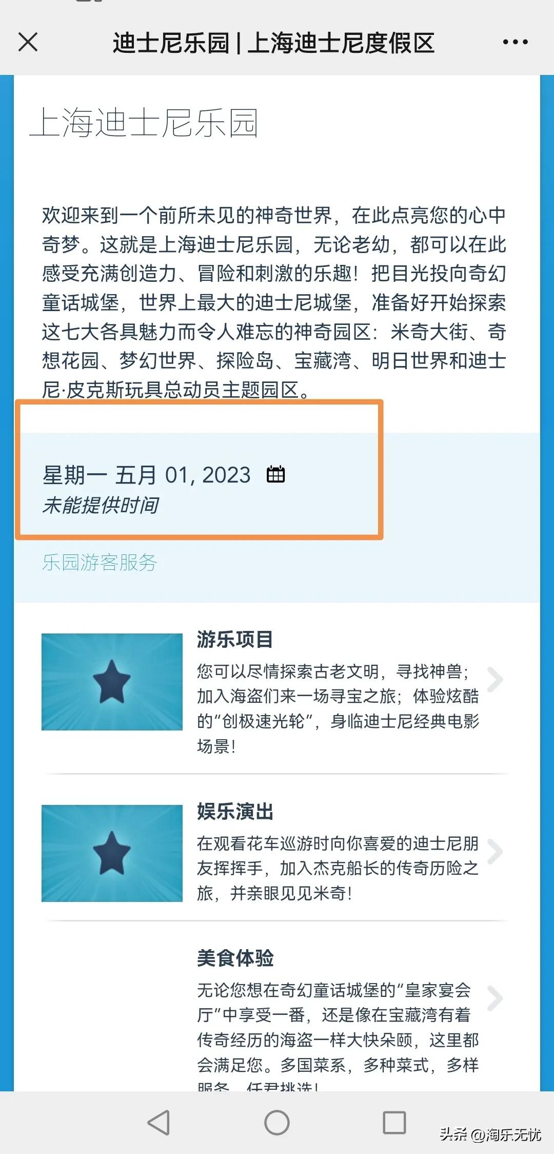 上海迪士尼乐园游玩攻略,上海迪士尼乐园全部视频