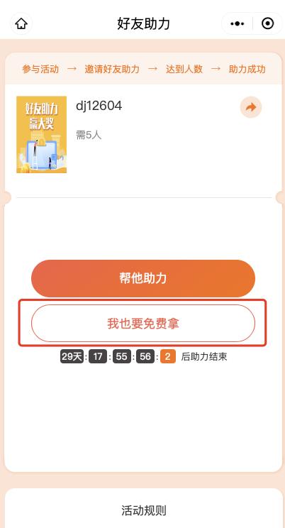 微信端新增“好友助力”功能，帮助商家快速裂变