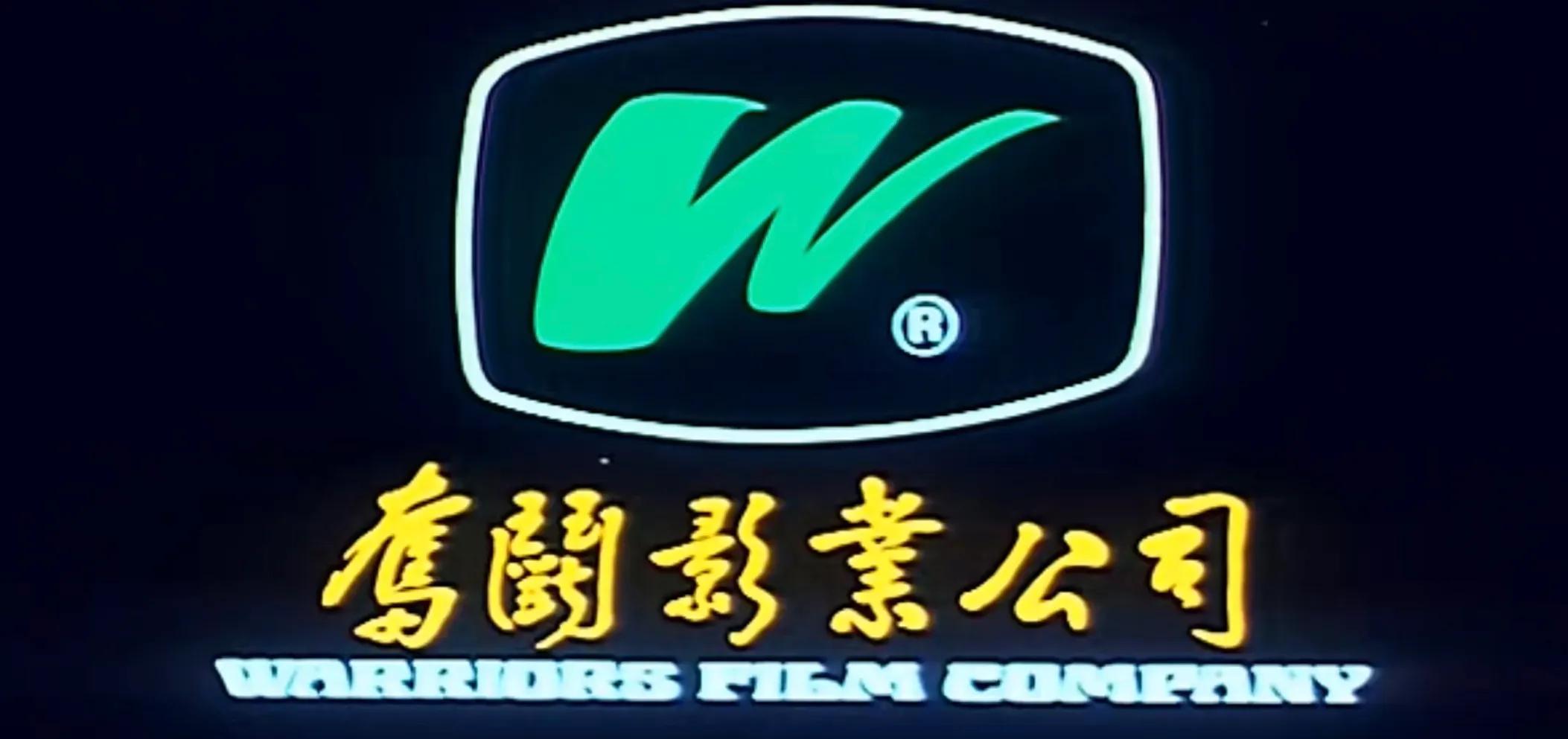 新艺城奋斗岁月,来也匆匆去也匆匆作品