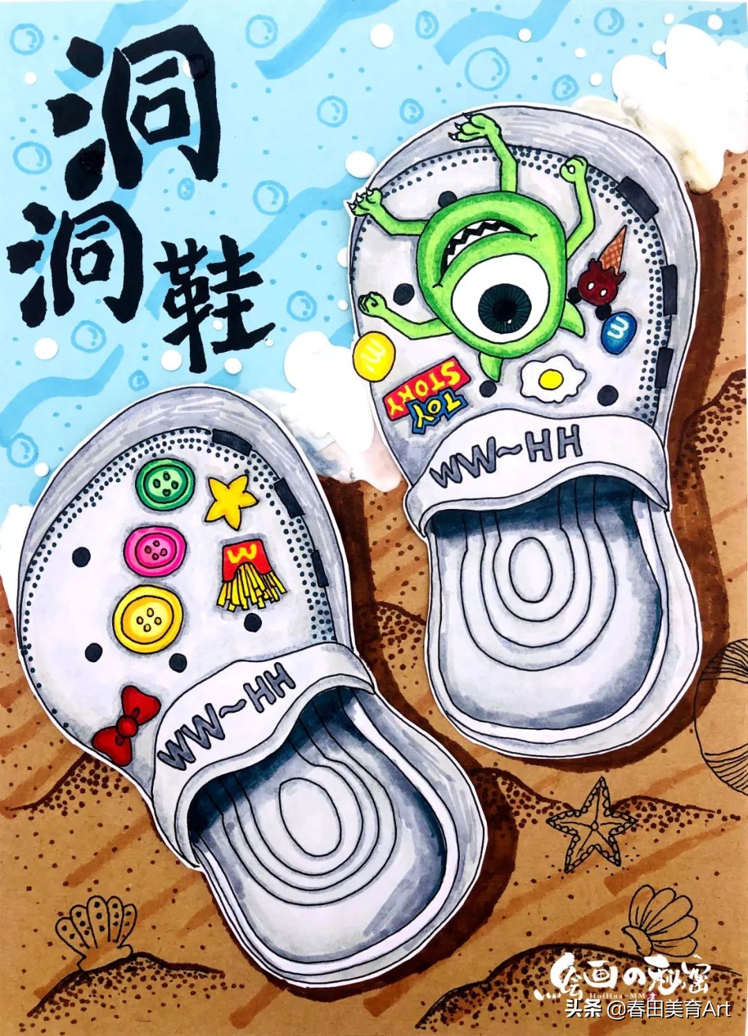 儿童美术手工鞋,洞洞鞋美术课件