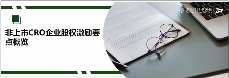 非上市公司股权认购与激励方案,非上市企业股权激励的模式