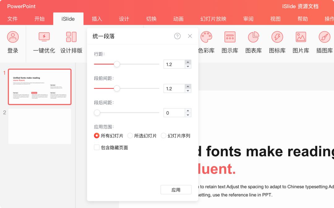 islide插件做的ppt别的电脑能用吗,pptislide自学入门完整教程