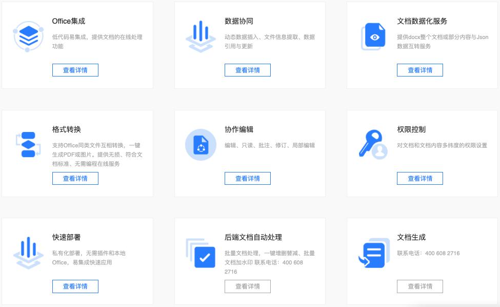 畅写OfficeSDK开放平台，赋能应用开发者快速实现在线文档服务