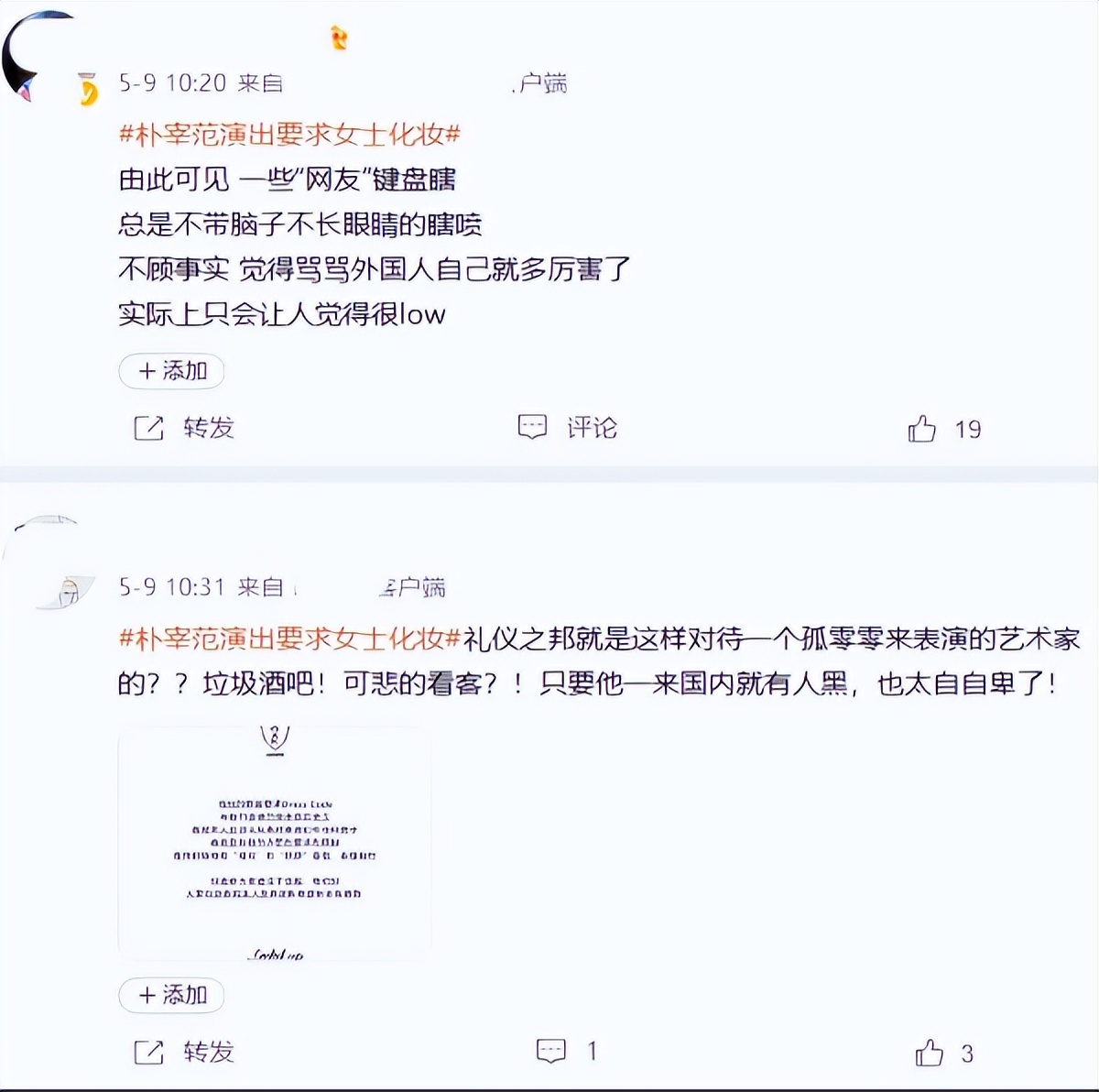 韩国明星来华捞金，要求女粉化妆，网友：这是开演唱会还是选妃？