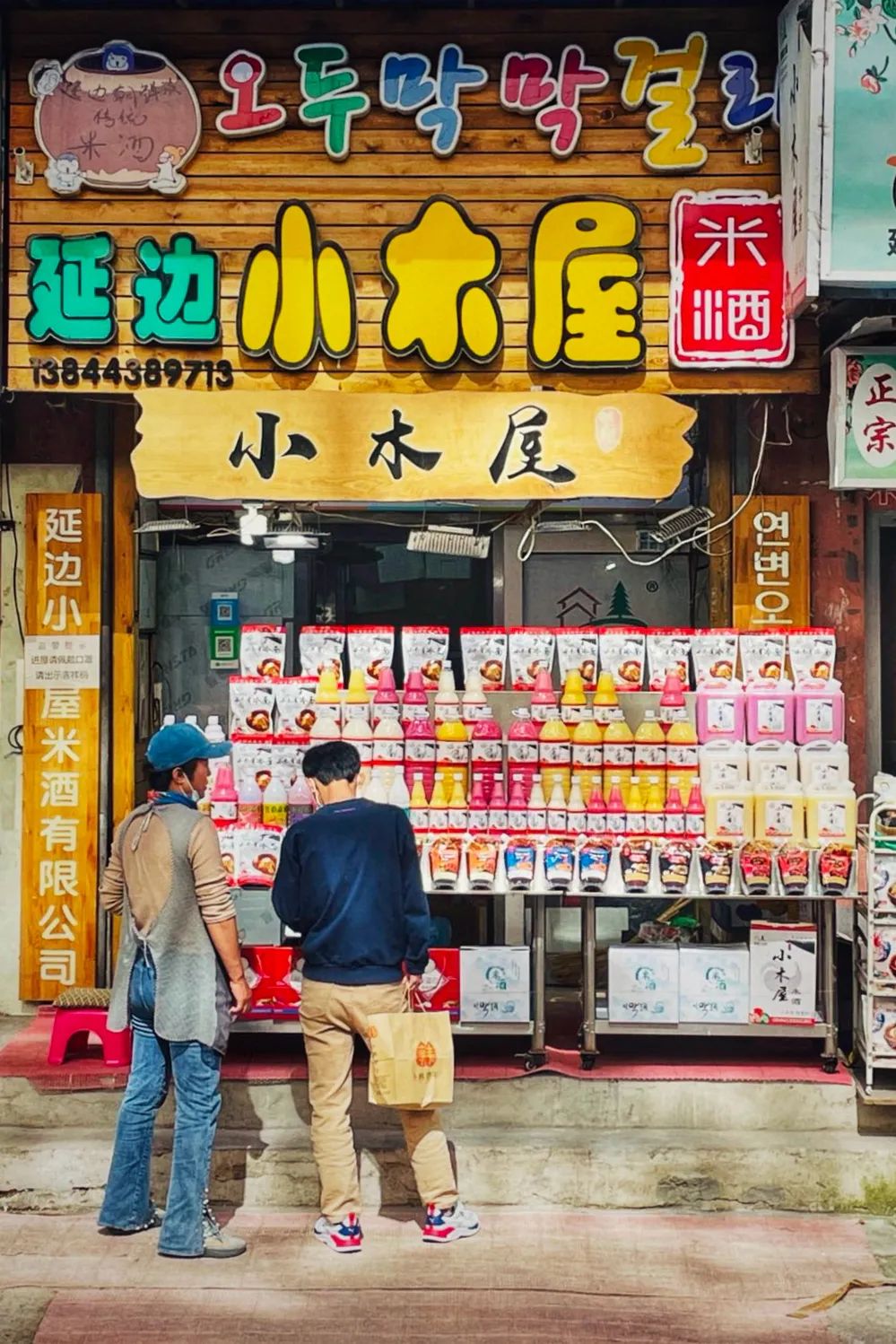 韩流延边,延边韩流