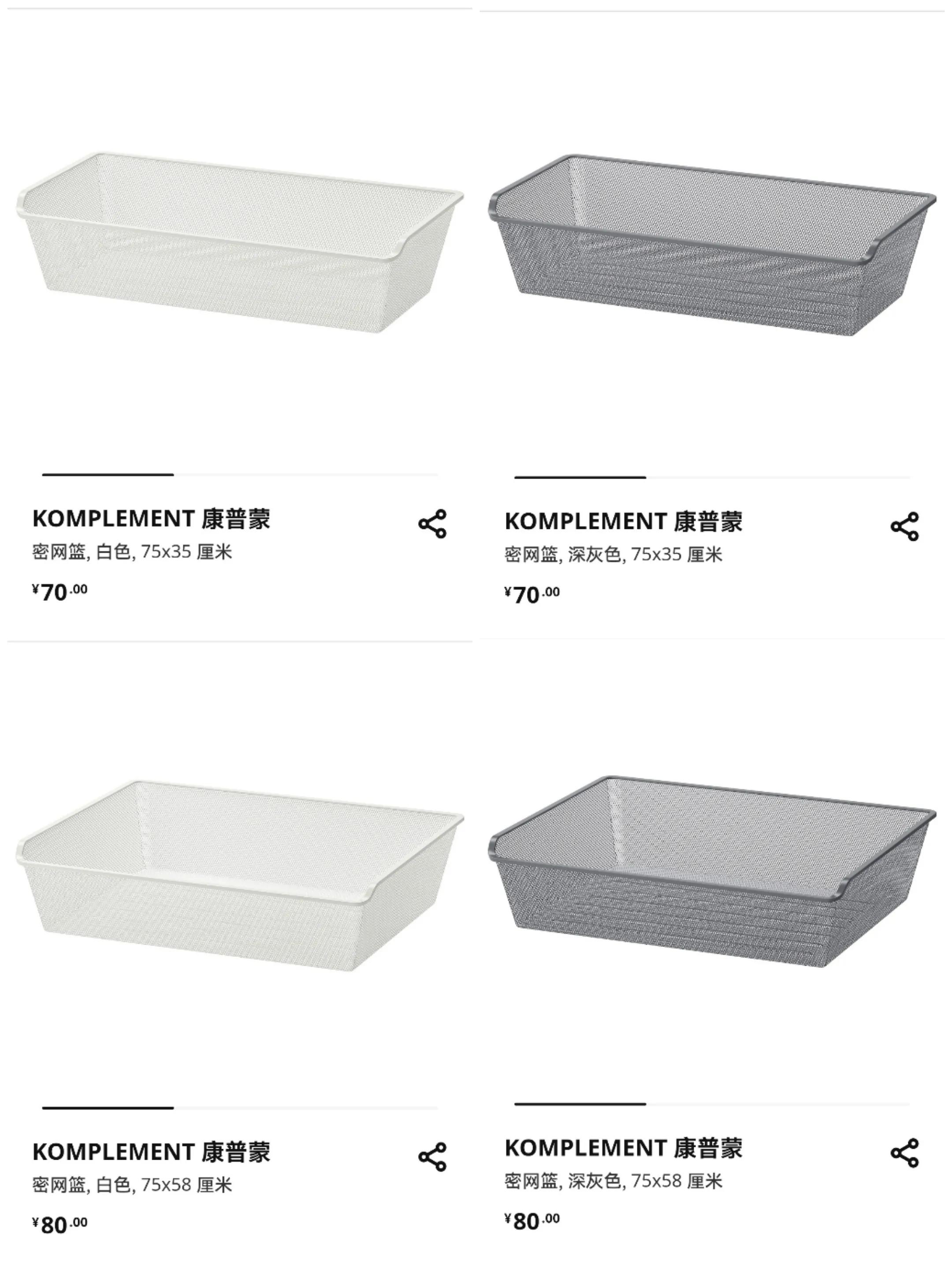 宜家康普蒙网篮预留多少尺寸,宜家网篮