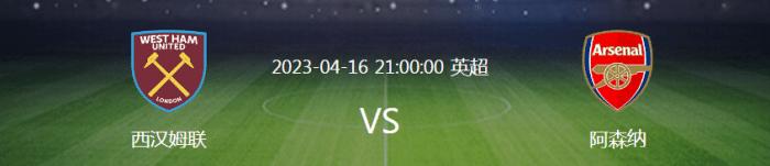第31轮西汉姆联vs曼联全场录播,周日热刺vs西汉姆联足球比分分析