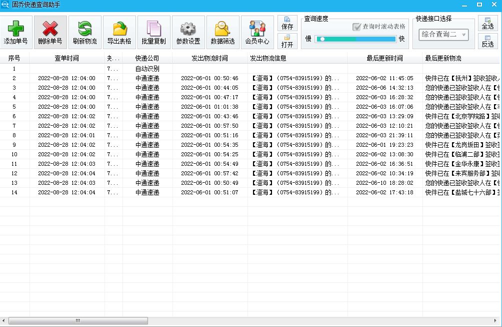 怎么快速查快递单号物流信息,怎么批量查询快递单号物流信息