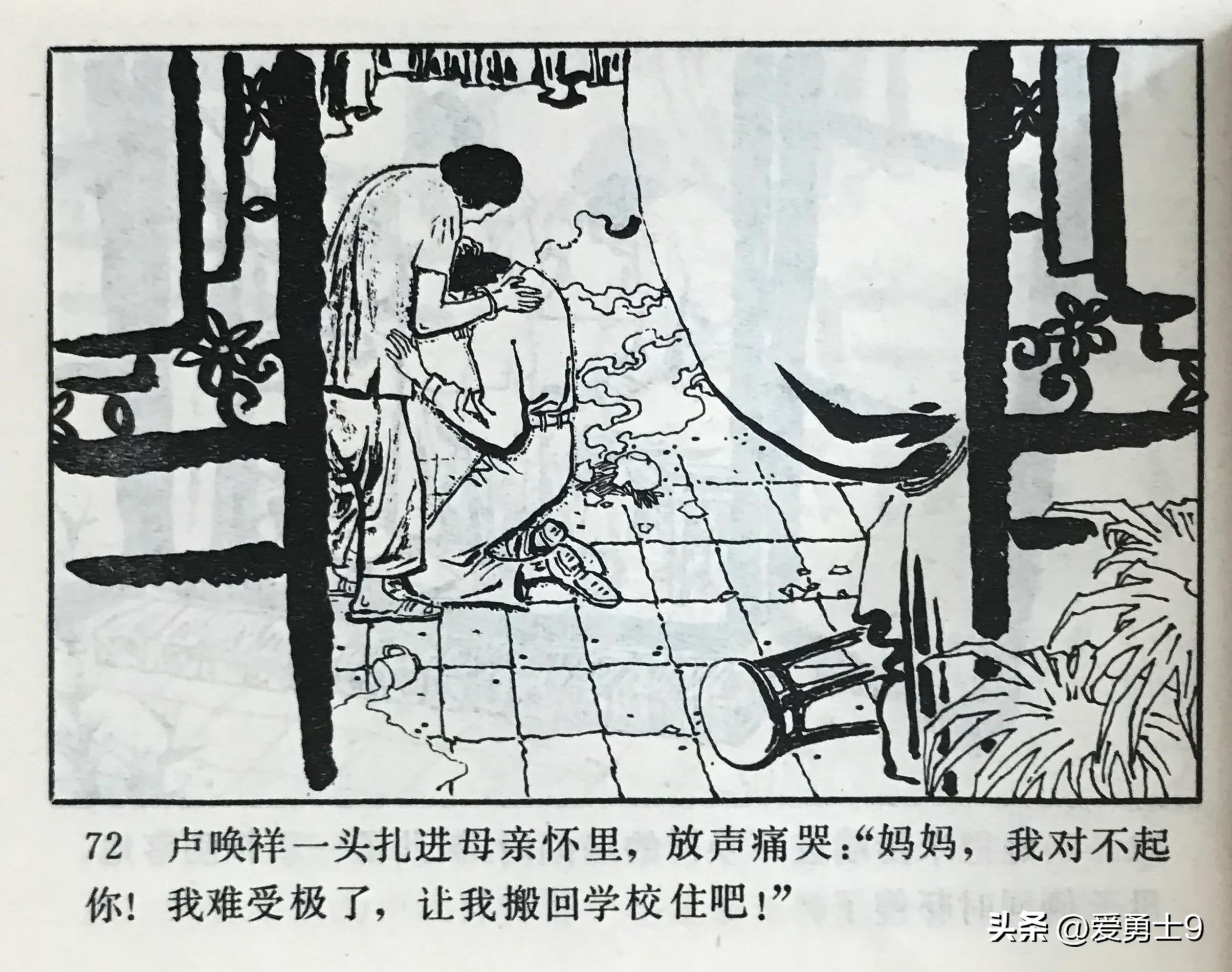 连环画岭南版《港澳台湾文学选-花桥荣记》