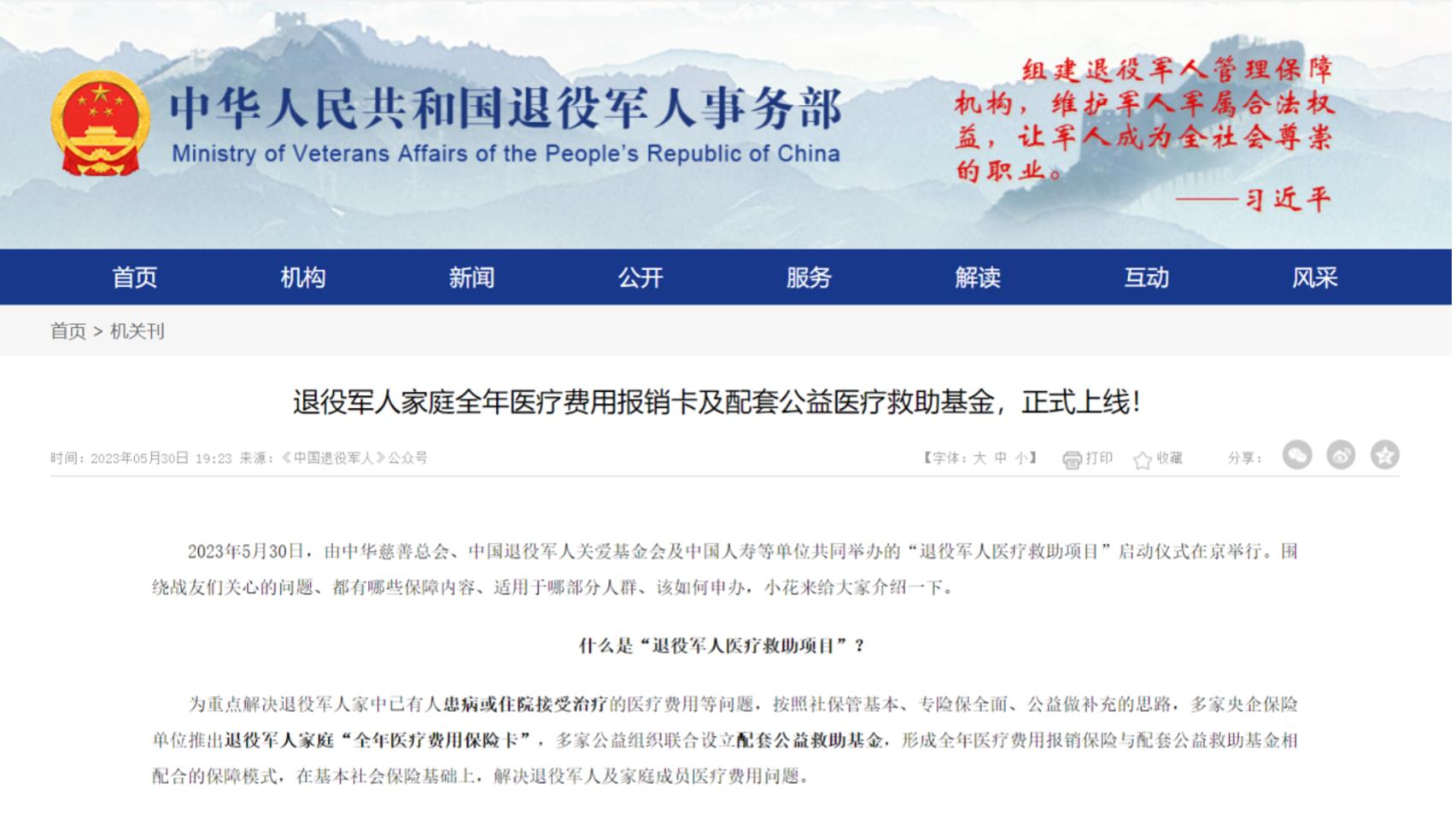 退役军人家属住院二次报销时间,退役军人优待证家属医疗如何报销