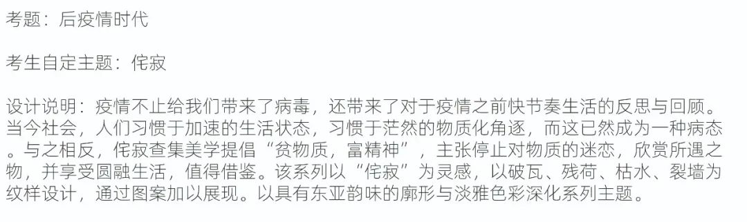 怎么写好“设计说明”？国美染服考研必看