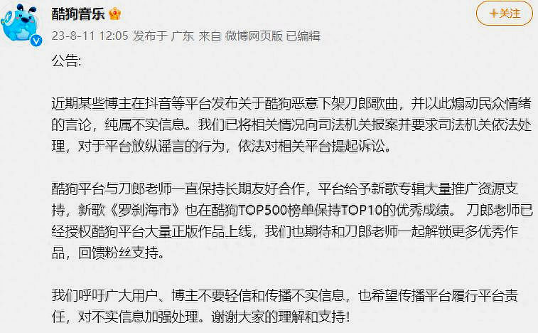 酷狗官方对刀郎回应,酷狗官方是如何回应刀郎的