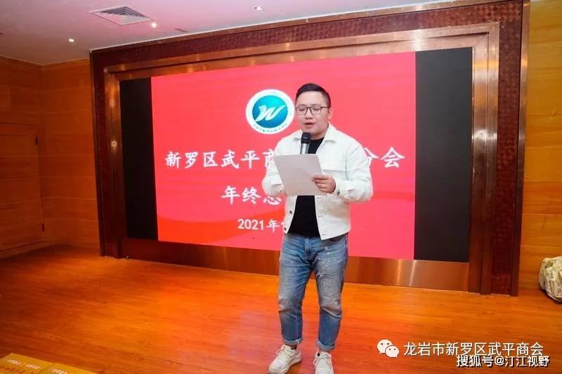 龙岩市新罗区武平商会,新罗区武平商会