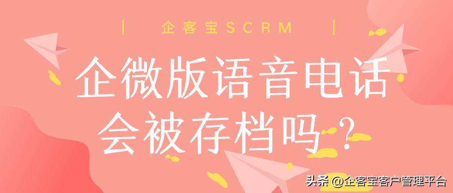 企微休息了为啥还能接到语音电话,企微语音电话声音如何关闭