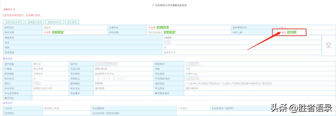 广州在职全日制大专报名,全日制专科怎么报名