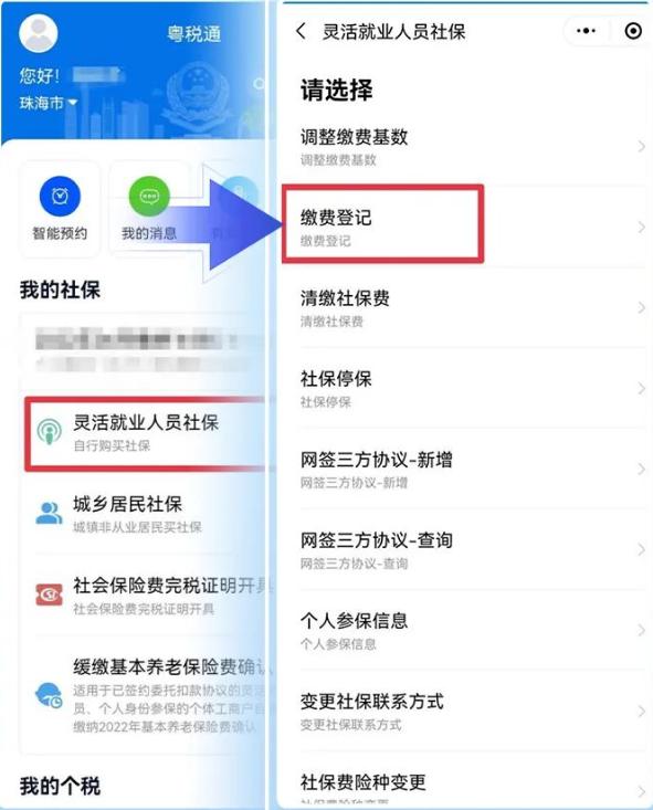 个人如何办理广州网上参保业务,广州个人参保社保怎么办理
