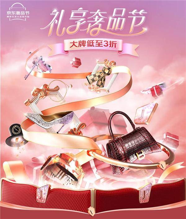 全场轻奢名品全部五折,京东奢品节2018