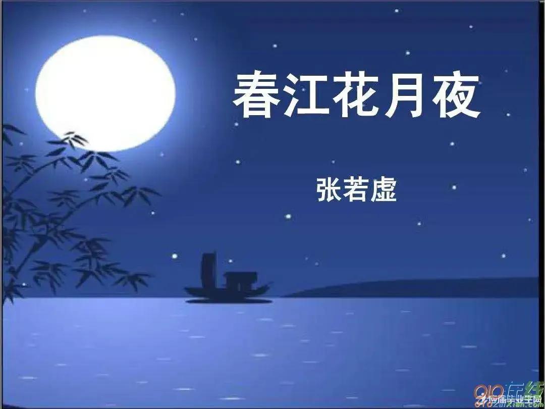 趣味春江花月夜思维导图,春江花月夜快速记忆思维导图