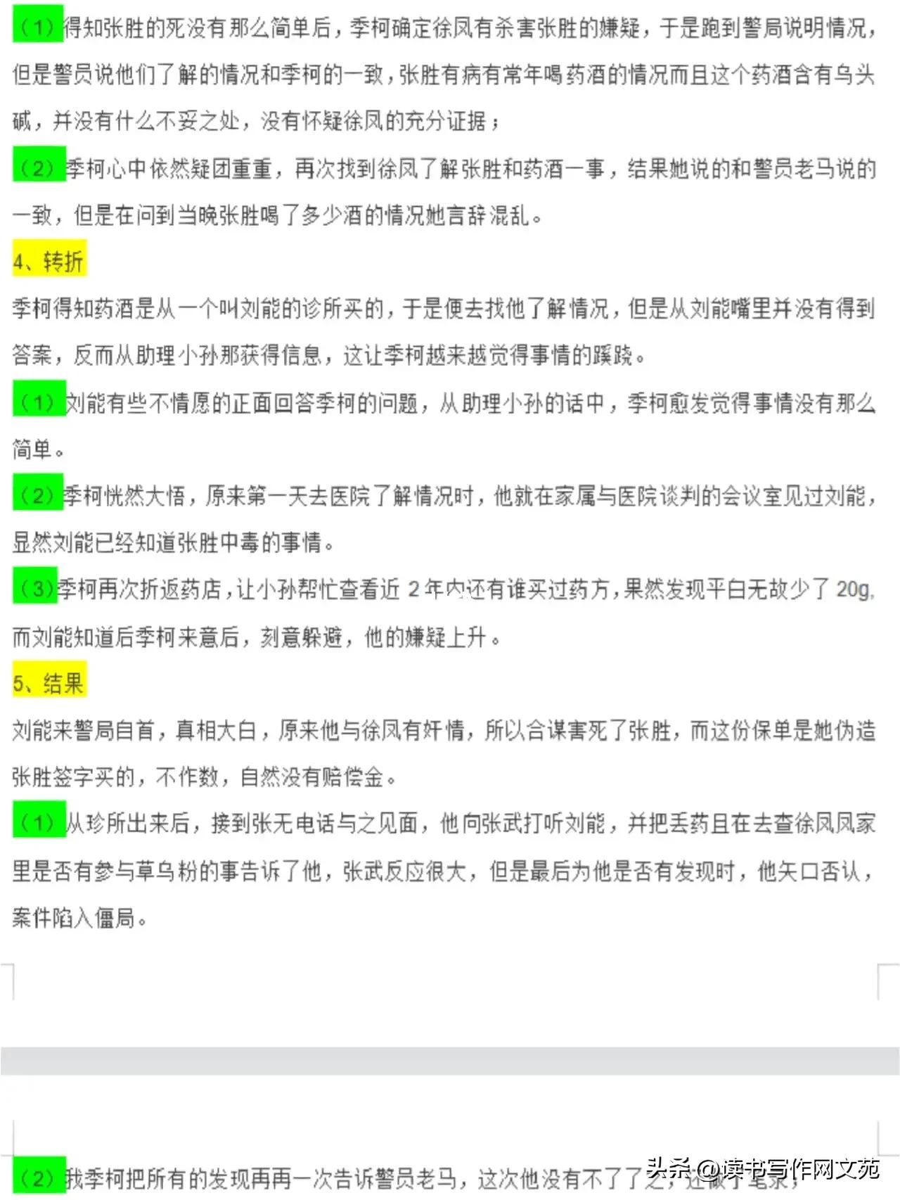 跟着学拆解知乎爆文的写作思路，让你轻松拿稿费1000+