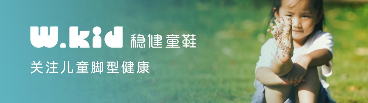 稳健医疗入局户外赛道，其W-kid花园鞋以多功能打开“流量”市场