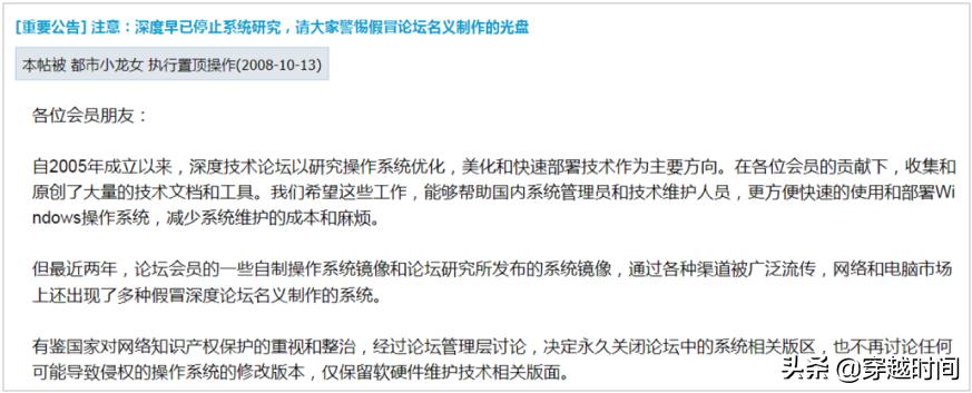 穿越时间•深度技术论坛盗版WindowsXP始末