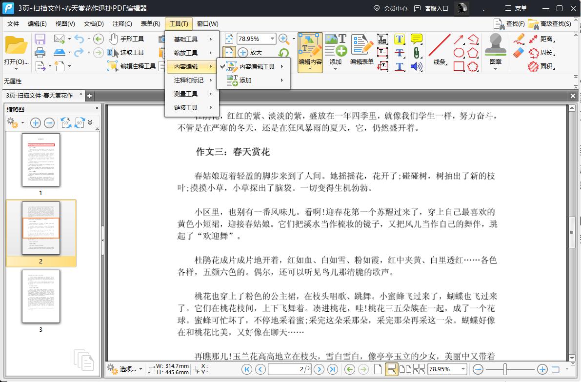 用pdf编辑器怎么编辑pdf,如何打开pdf编辑模式