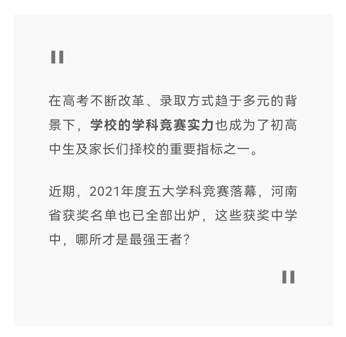 河南中学名校排行榜前十名,河南省中等学校排名