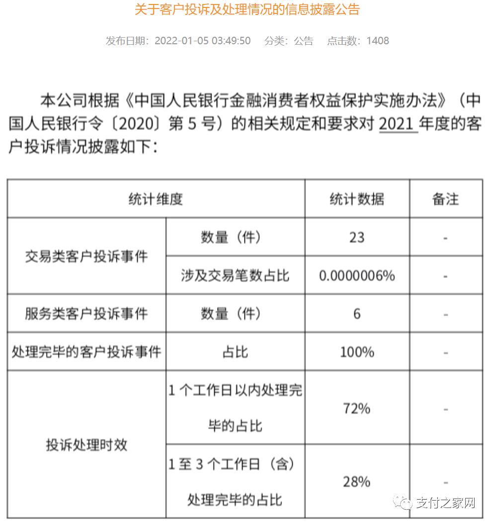 “抹零”结算款，国通星驿陷“漩涡”