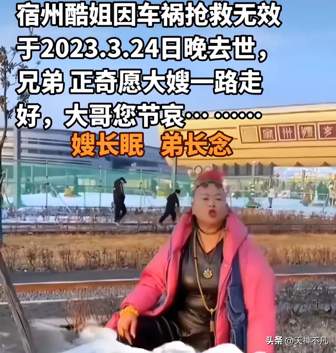 网红酷姐车祸去世,网红酷姐车祸抢救无效身亡