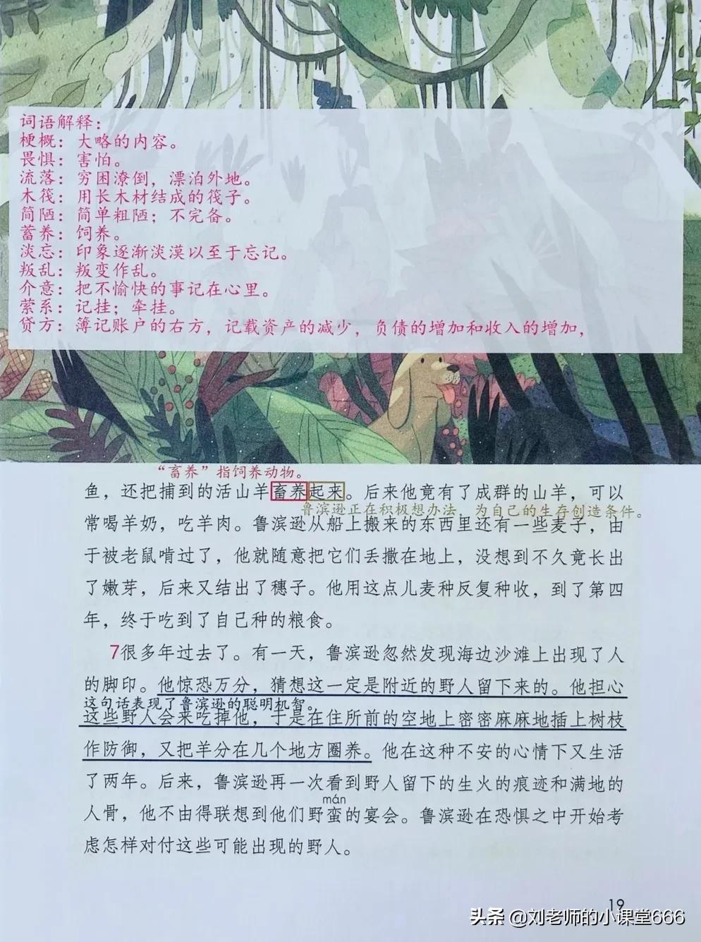 语文笔记六年级下册鲁滨逊漂流记,读六年级下册第五课鲁滨逊漂流记