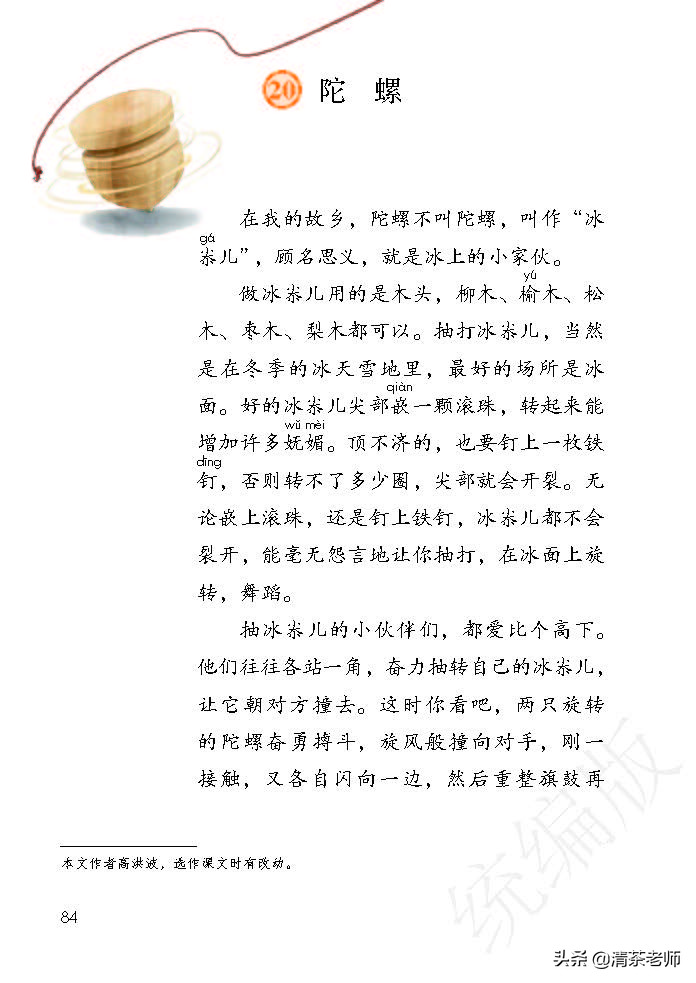 人教四年级上册语文电子课本,人教语文四年级上册电子课本