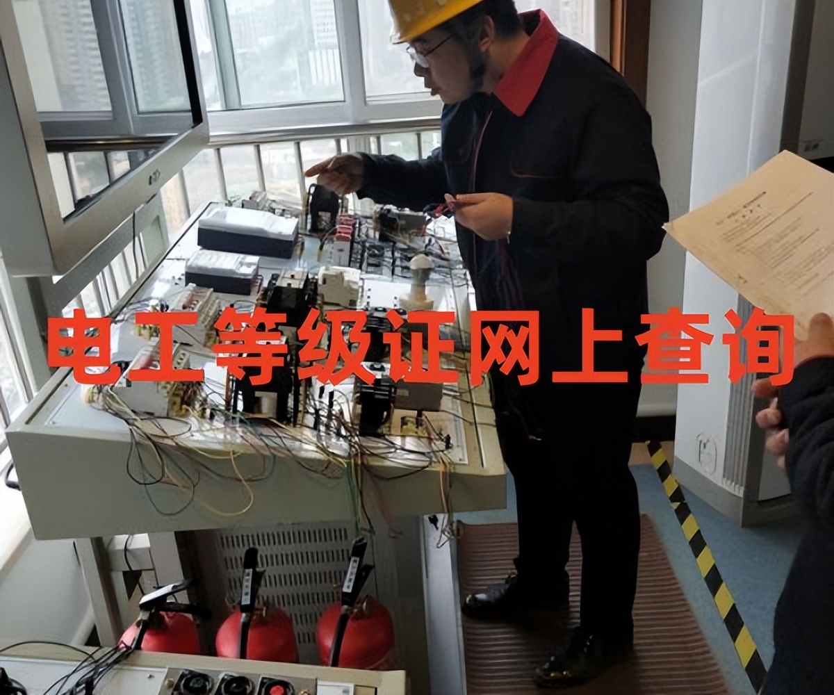 电工等级证在哪个网站可以查询,电工等级证查询网上查询入口