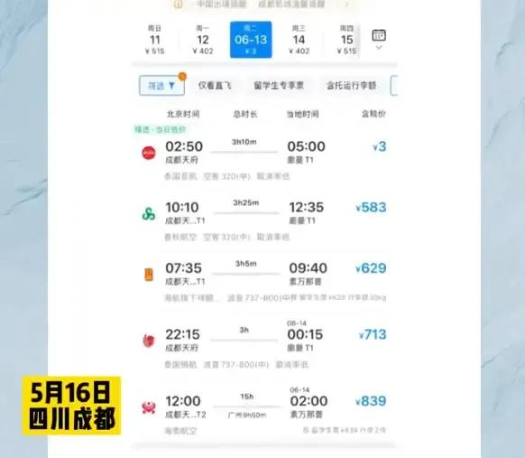 去曼谷买飞机票哪里买最便宜,现在来泰国机票贵不贵