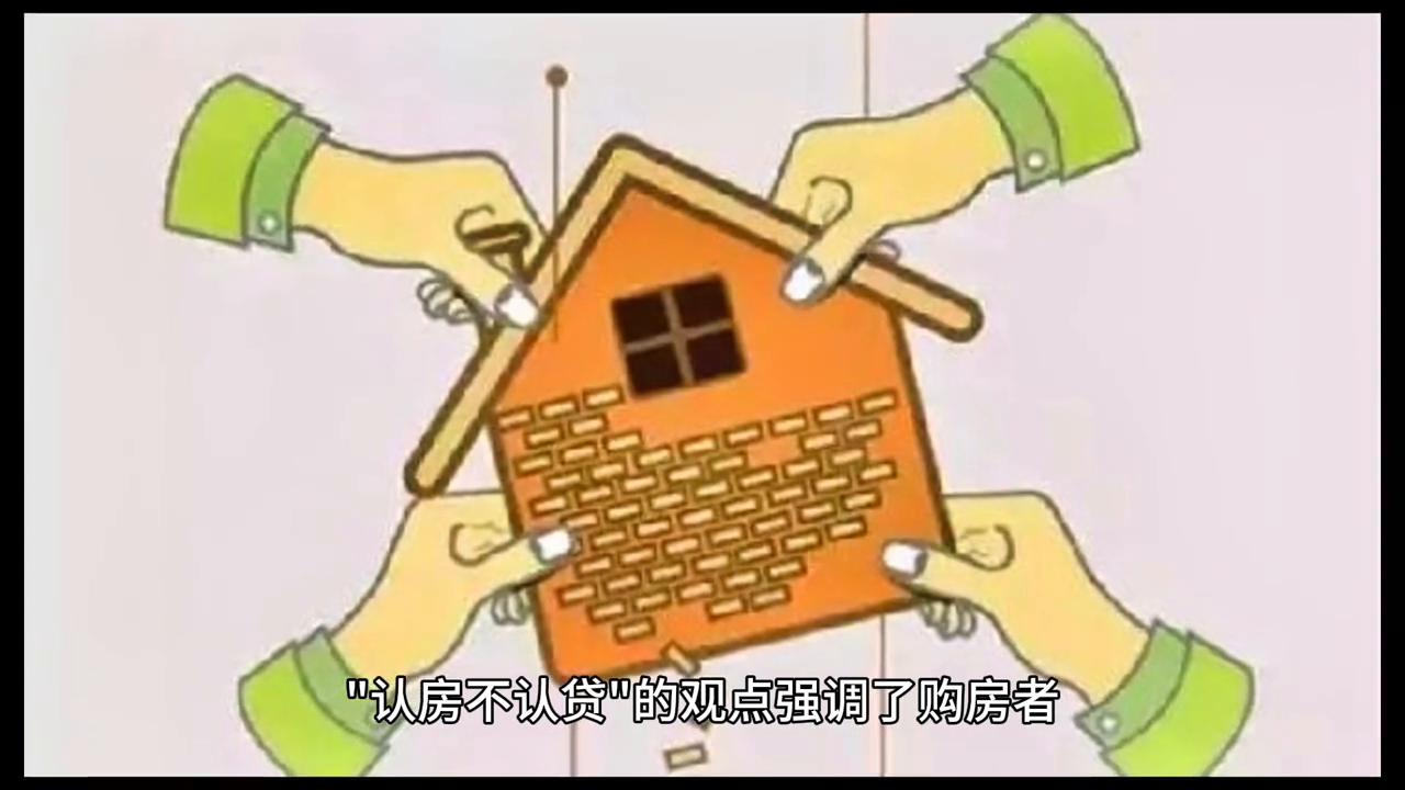 “认房不认贷”：认可房产，但不认可*款贷**，你如何看待？