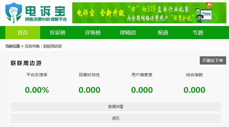 联联周边游不让退款是霸王条款吗,联联周边游退款扣20%怎么投诉