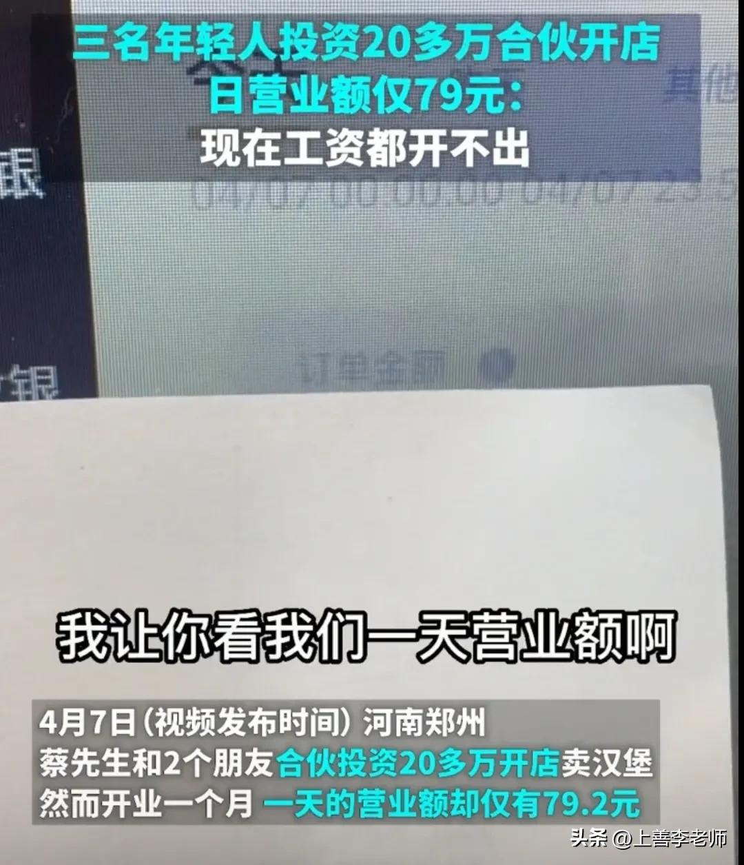 小伙花20万开店每天营业额只有78,小伙花30万开店每天营业额只有78