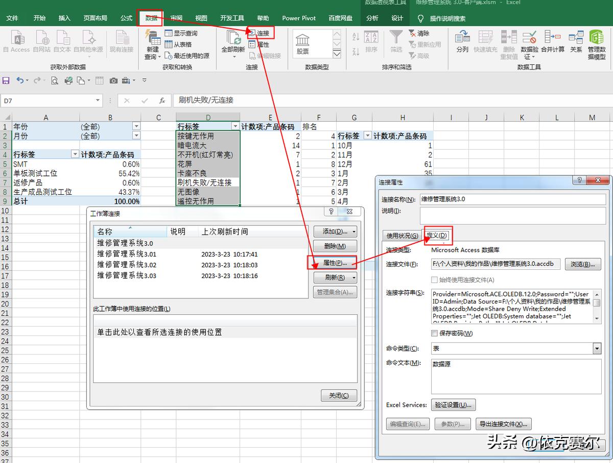 access数据库做档案管理系统,用excel连接access数据库创建查询