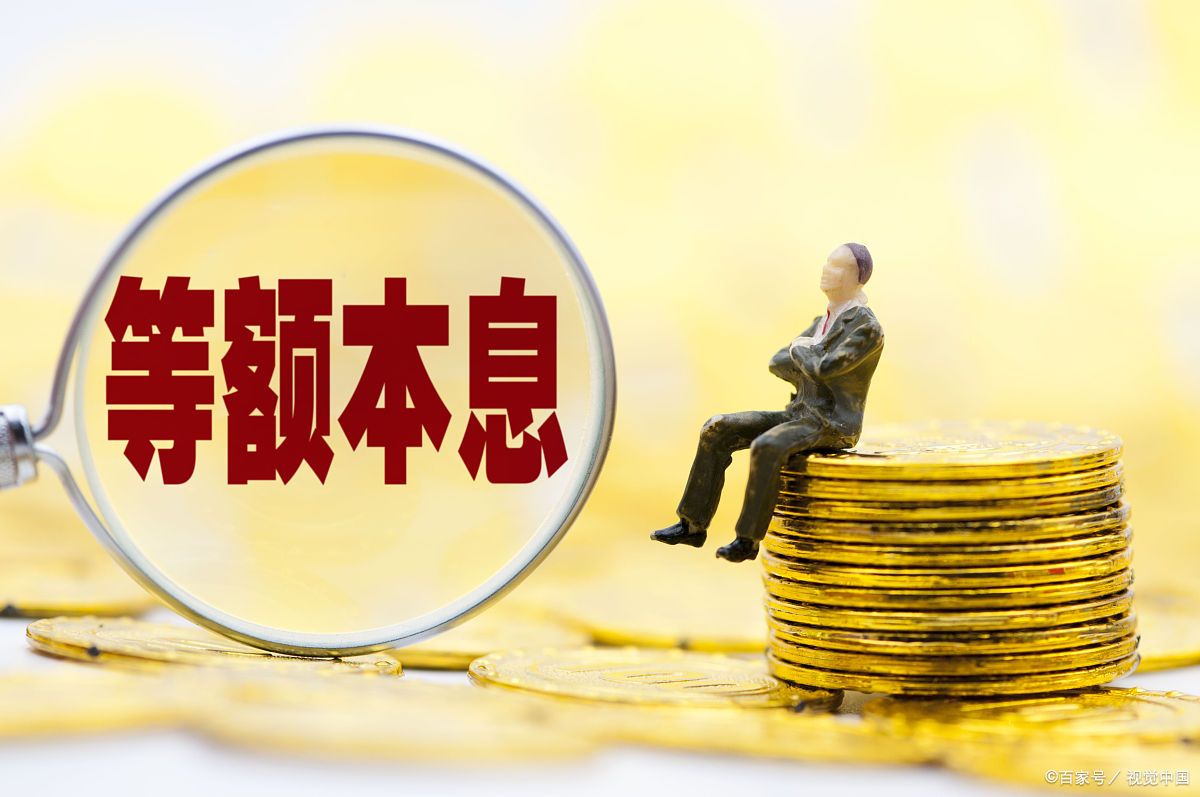 等额本息计算方法房贷计算器,60万房贷30年用等额本息计算